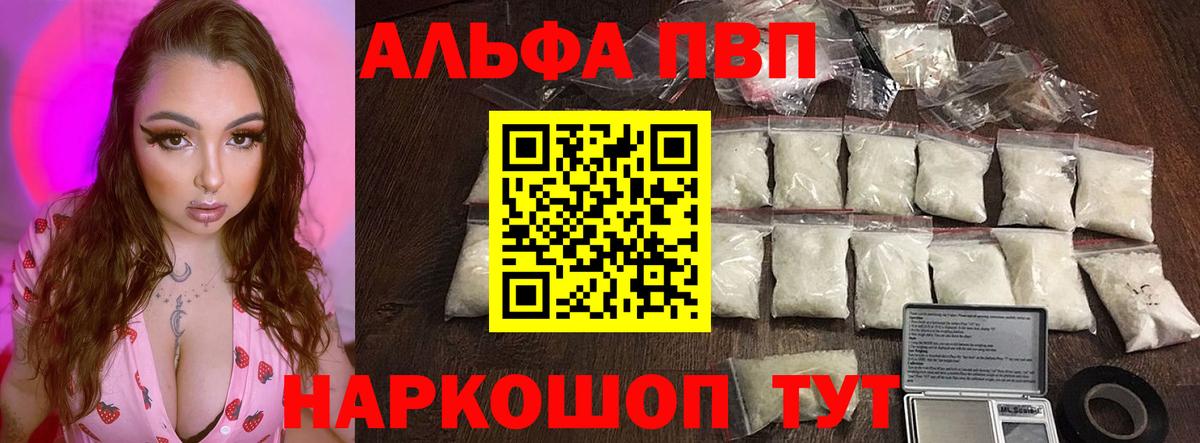 A PVP кристаллы  Альфа ПВП VHQ  Вход с VPN  Магнитогорск 