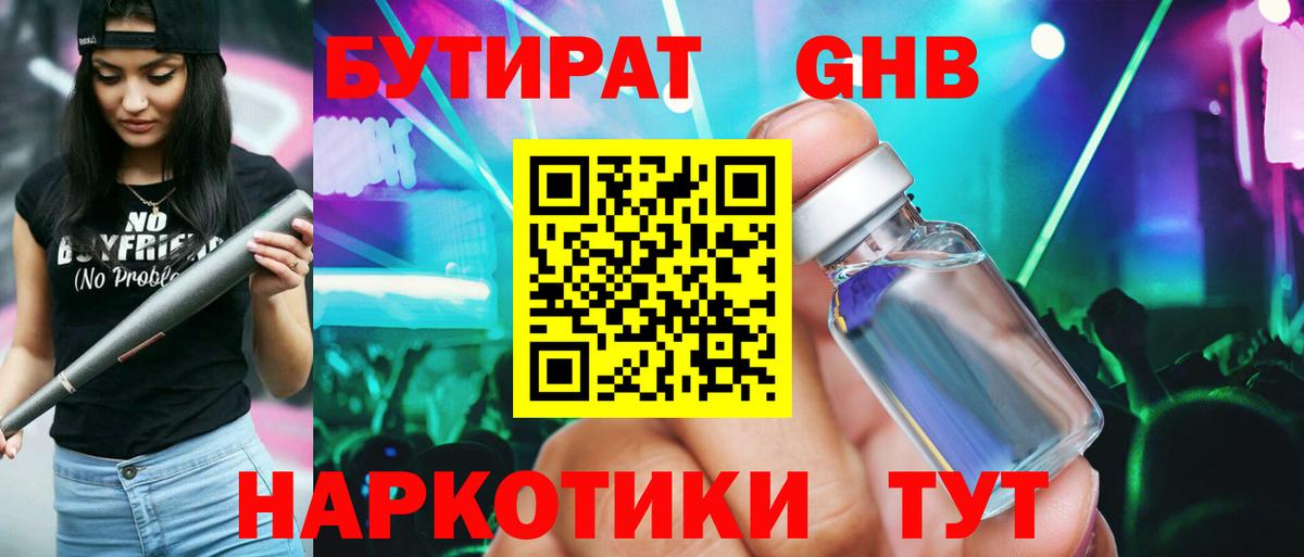 Магнитогорск  БУТИРАТ вода  Вход с VPN 