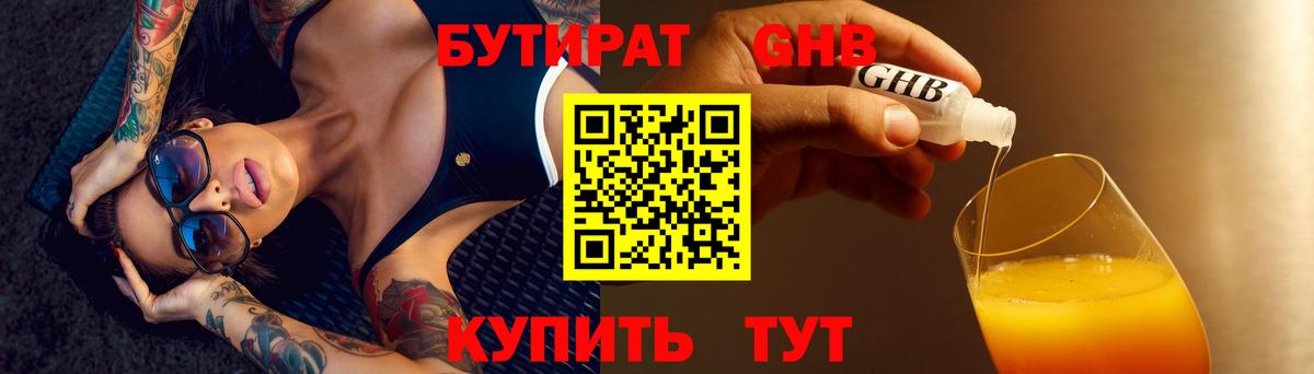 БУТИРАТ вода Магнитогорск