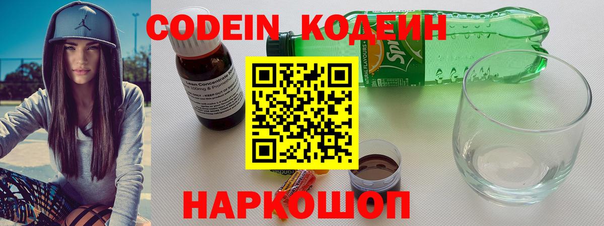 Codein напиток Lean (лин) Магнитогорск