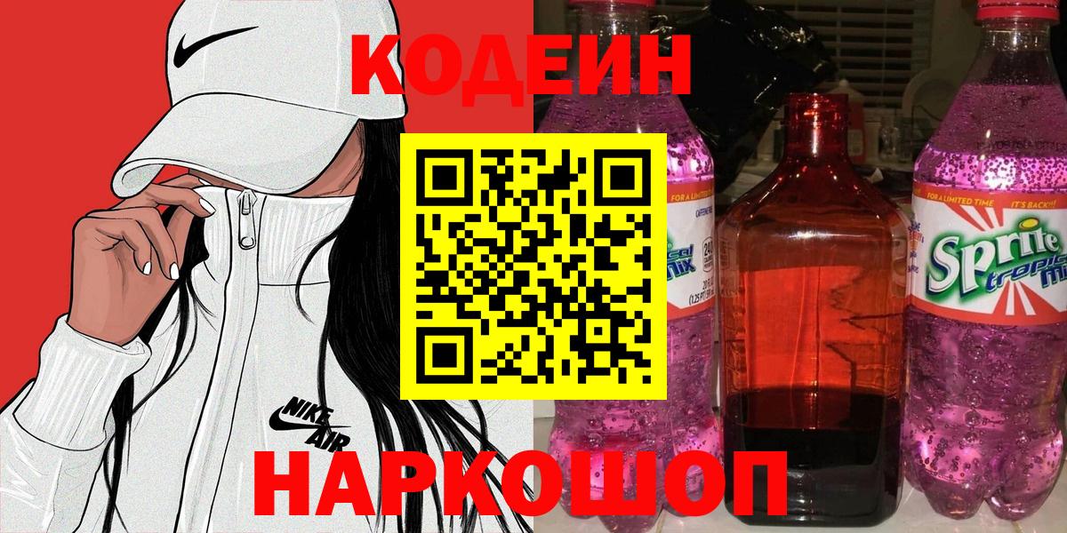 Магнитогорск  Кодеин напиток Lean (лин)  Вход с VPN  Кодеин напиток Lean (лин) 