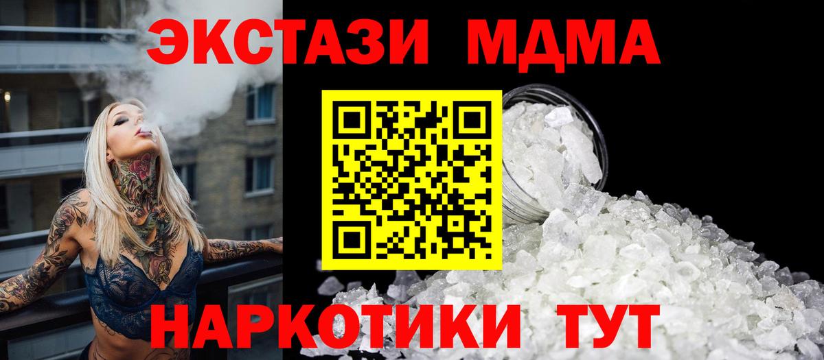Магнитогорск  МДМА  МДМА Molly  Вход с VPN  МДМА VHQ 